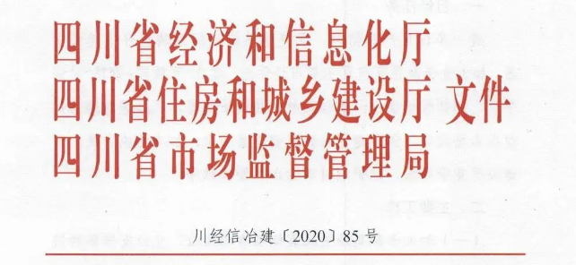 三部門聯合下發通知 打造“川字號”釩鈦優質鋼產品品牌